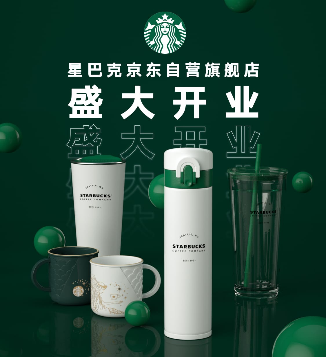 STARBUCKS｜星巴克京东开业动态视觉