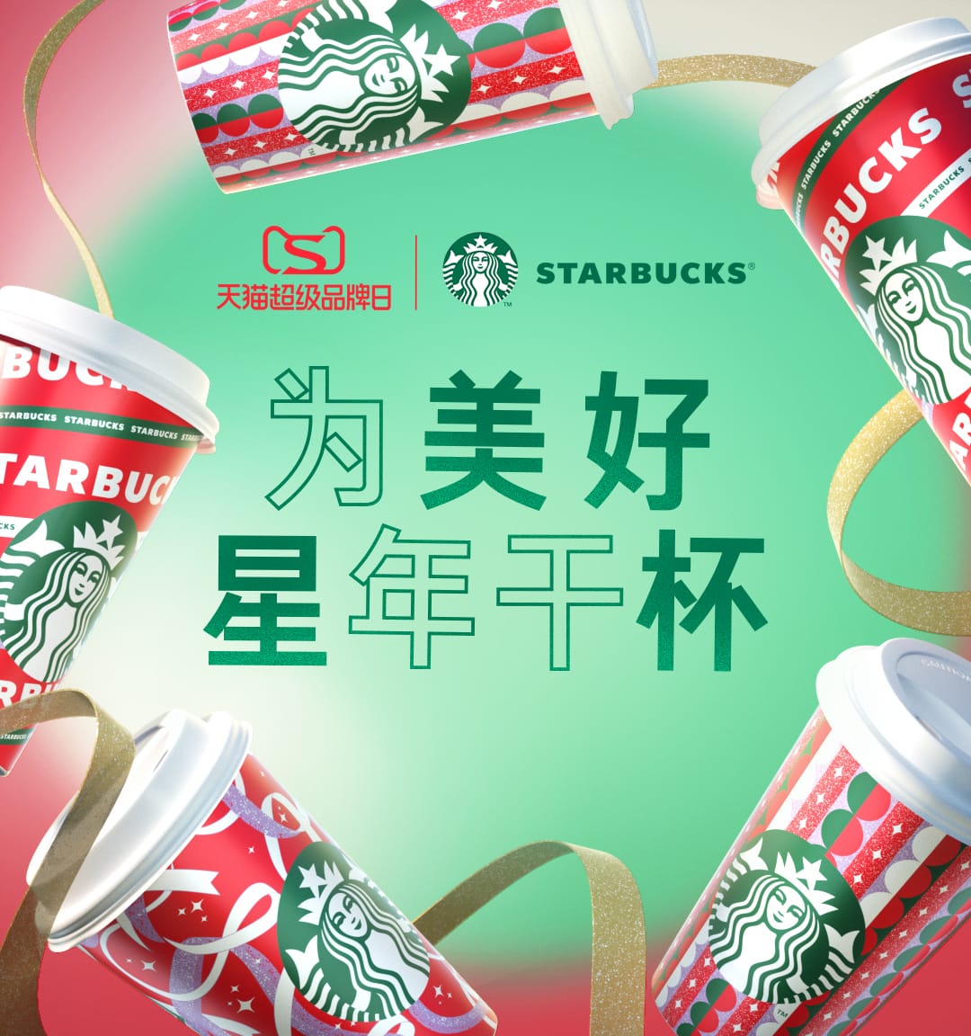 STARBUCKS｜圣诞节的仪式从红杯开始